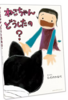 ねこちゃん どうしたの?