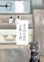 大人のための手放し入門
