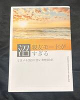 ときメモGS3片思い考察ZINE「親友モードが沼すぎる」