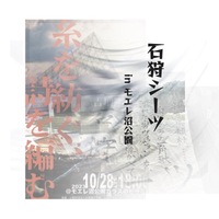 石狩シーツ in  モエレ沼公園