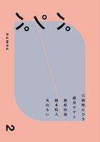 パンパ 2号