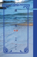 離岸流