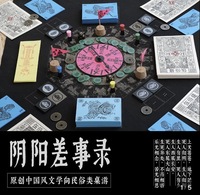 陰陽差事録