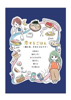 恋するごはん〜朝と夜、きみとふたりで〜