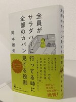 全員がサラダバーに行ってる時に全部のカバン見てる役割