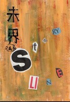 未界173号 Storyline