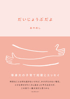 だいじょうぶだよ