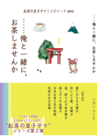 ……俺と一緒に、お茶しませんか