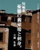 短編集「憂鬱の養殖場と刺身。」