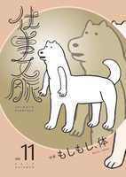 仕事文脈 vol.11