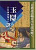 玉隠と岩槻城築城者の謎