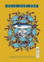 クリーン・ナップ・クラブ