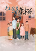 さよなら葉桜