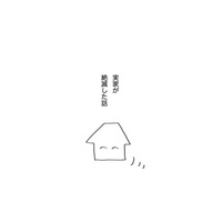 実家が絶滅した話