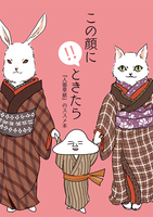 この顔に!!ときたら