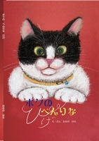 ぼくのべんりなヒゲ
