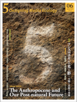 『5: Designing Media Ecology』第1期 6号