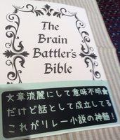 The Brain Battler's Bible