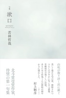 漱口