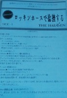 ロッキンホースで捻挫する