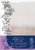 世界同時かなしい日に
