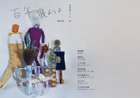 百年寝ようよ Vol.01
