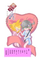 魔女×武士アンソロジー