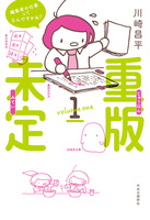 重版未定