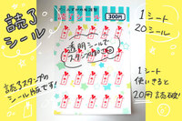 読了シール