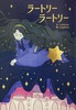 ラートリーラートリー