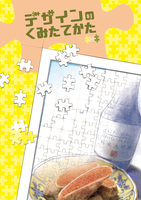 デザインのくみたてかた