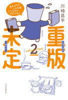 重版未定2