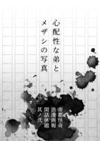 帝都怪奇浪漫画 閑話休題其ノ弐