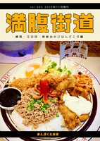 満腹街道 練馬・江古田・新桜台のごはんどころ編