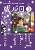 「或ル日」(Vol.3)