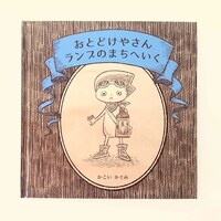 おとどけやさんランプのまちへいく