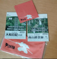 天誅組ハンドタオル&眼鏡ふき