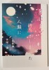 月にまで行ってしまった人類に