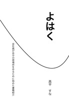 よはく