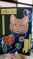 NoRa Vol.9"宝石"