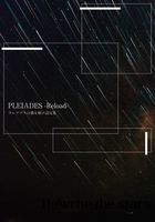 PLEIADES-Reload- (プレアデスの鎖を解け設定集)