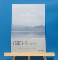 日常採集本『沈黙に下線を引いて』