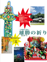 雄勝の祈り