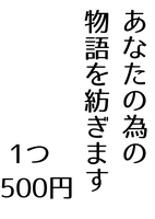 物語即売所