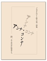 アンナ・コンナ