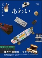 あわい vol.3