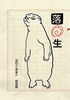落花生