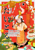 たいとる