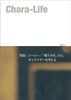 Chara-Life Vol.1