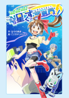 Toi Toi Toi! こちら星くず放送局!
